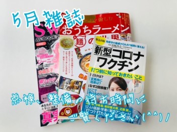 ５月雑誌ご紹介(^^)/